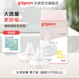 贝亲奶嘴 婴儿奶嘴 仿母乳亲喂感 第三代奶嘴 宽口径奶嘴 3L号 15个月以上 2只装