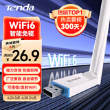 Tenda腾达 WiFi6智能免驱 usb无线网卡台式机专用 外置高增益天线 笔记本电脑wifi接收器 无限wifi发射