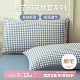 艾薇枕头套磨毛枕套一对儿童枕套卡通学生单人枕套 格子情缘 48*74cm