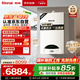 林内（Rinnai）燃气壁挂炉【国家补贴15%】采暖热水两用APP智控恒温 天然气地暖采暖锅炉RBS-24C30(L)