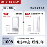 奥普（AUPU）浴霸集成吊顶风暖五合一浴室LED照明吹风换气多功能暖风浴霸E372M 【智控浴霸+净油烟凉霸】