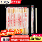 SHUANG YU一次性筷子100双φ4.5mm独立包装方便碗筷卫生快餐竹筷招财筷子