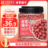 方家铺子中华老字号 有机花生米2.4斤 红皮花生米四粒红花生仁 五谷杂粮米