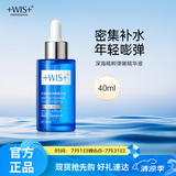 WIS深海精粹弹嫩精华液40ml 独特藻精华日夜兼修重塑肌肤弹性