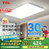 TCL照明 LED客厅吸顶灯现代简约遥控无极调光 知玉普瑞系列包安装