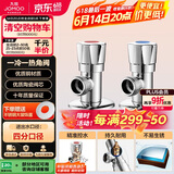 九牧（JOMOO）铜合金加厚角阀三角阀1冷1热套装   02064-1C-1 