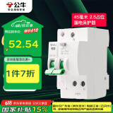 公牛（BULL）空开 1P+N漏电保护断路器 双进双出32A带漏保 LBE3-63E/32A-1PN