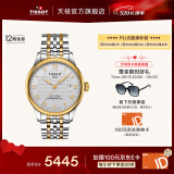 天梭（TISSOT）官旗  瑞士手表力洛克系列时尚自动机械男表520送男友礼物 T006.407.22.033.01