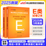 中公事业编e类2026事业单位E类医疗卫生类考试用书真题试卷：职业能力倾向测验和综合应用能力山西上海南安徽湖北贵州广西湖南辽宁江西甘肃吉林山西天津重庆等青海黑龙云南江陕西内蒙古事业单位考试用书2026