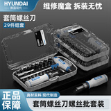 HYUNDAI棘轮螺丝刀套装摩托车维修工具骑行家用套筒精密梅花十字一字起子