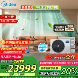 美的（Midea）中央空调一拖四多联机星光大6匹三室一厅新一级能效玲珑升级款MDS-160W-X6-XG适用130-140㎡