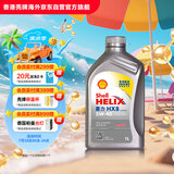壳牌（Shell）全合成机油喜力HX8 5W-40 API SP A3/B4级 1L灰壳保养香港进口