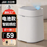 洁安惠（JAH）智能感应桶15L垃圾桶智能家用厨房卫生间卧室客厅厕所带1卷垃圾袋