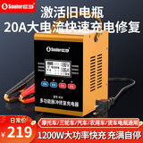小能人（soulor）汽车货车电瓶充电器纯铜变压器超级快充20A大电流全自动脉冲修复智能数显12V24V通用充电器