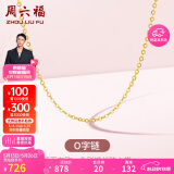 周六福18K金项链女O字链素链锁骨链520情人节礼物 黄18K 约0.8g-41+5cm