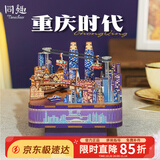 同趣重庆时代拼装八音盒手工积木玩具长江国际音乐盒立体摆件生日礼物
