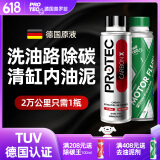 普罗菲德国进口燃油宝汽油添加剂发动机油路清洁除积碳三元催化清洗剂 【去碳去油泥套装】除碳+去油泥