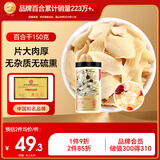 半山农 百合干 龙牙药百合 南北干货煲汤材料150克 无硫搭莲子银耳羹