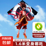 哪吒风筝2025年新款儿童微风易飞成大人专用高档大型潍坊网红风筝 1.6m变身哪吒风筝+省力轮700m线