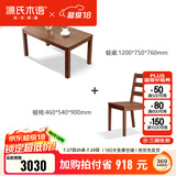 源氏木语实木餐桌家用小户型橡木饭桌北欧餐桌椅组合餐厅家具桌子 胡桃色1.2米一桌四椅H28S04