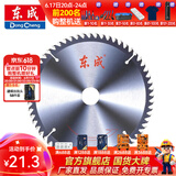 东成 木工切片附件合金圆锯片硬质合金木工锯片木材木头锯片专业型 7*40T木用交替齿