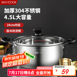 美厨（maxcook）汤锅 304不锈钢汤锅汤煲24CM 加厚复合底 燃气炉电磁炉通用YC-24