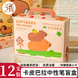 三年二班 12支装卡皮巴拉和他的伙伴盲盒中性笔学生用ST笔头0.5mm签字笔刷题笔学生奖品毕业礼物儿童礼物