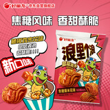 好丽友（orion）浪里个浪焦糖爆米花65g/袋 休闲零食薯片小包装膨化食品小吃