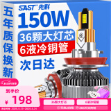 先科（SAST）汽车LED大灯H1LED汽车远光灯近光灯车灯超亮汽车灯泡白光大灯