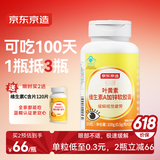 京东京造 叶黄素维生素A加锌软胶囊200粒 蓝帽缓解视力疲劳儿童成人