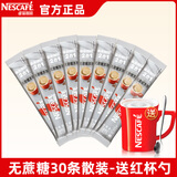 雀巢 雀巢咖啡二合一无蔗糖添加即溶咖啡粉30条装速溶咖啡330g 无蔗糖30条  送陶瓷杯+勺