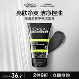 欧莱雅男士控油炭爽净亮洁面膏100ml洗面奶洁面膏收缩毛孔去角质护肤品