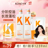 KONO卡厘控油蓬松洗发水烟酰胺持久去屑止痒留香洗发露 【油头必备】控油蓬松1000ml
