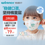 稳健一次性口罩1-3岁宝宝口罩独立20只棉里层亲肤透气夏季低空气阻力