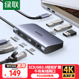 绿联Type-C扩展坞USB-C拓展坞分线器网线转接头通用iPad苹果15/16MacBook笔记本HDMI雷电4转换器充电器
