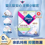 薇尔【优于新国标】亲肌纯棉卫生巾 量大舒爽抑菌加长日用285mm*8片