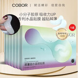 可贝尔双蛋白水晶眼贴膜胶原蛋白补水贴在细纹干纹表情纹收紧松眼膜贴 双蛋白水晶眼贴膜20片/盒*6盒装