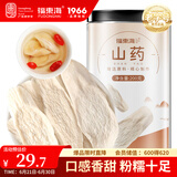 福东海 山药200克 山药片 生晒干淮山精选 红枣枸杞党参煲汤四神汤料
