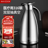 美厨（maxcook）保温壶暖水瓶 316不锈钢真空热开水壶家用大容量2L本色银 MCH5066