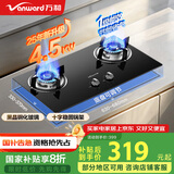 万和（Vanward）国家补贴20% 液化气燃气灶具煤气炉双灶嵌入式4.5kW家用猛火一级能效家电以旧换新B3L20可配油烟机