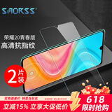Smorss【2片装】适用荣耀20青春版钢化膜手机膜非全屏覆盖手机保护贴膜 防摔淡指纹 适用荣耀20青春版 