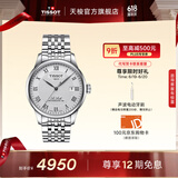 天梭（TISSOT）官旗  瑞士手表力洛克系列时尚自动机械男表送男友礼物 银盘钢带  T006.407.11.033.00