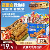 三只松鼠儿童休闲零食高蛋白鳕鱼棒混合味500g深海鳕鱼即食海味零食小吃