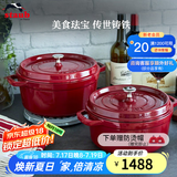 珐宝（staub）法国进口珐琅铸铁锅平底铸铁锅双耳煲汤锅炖锅炒锅电磁炉通用 圆炖锅酒红色 24cm