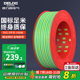 德力西（DELIXI） 电线电缆BV硬线国标硬导体单股单芯多平方可选铜芯家装硬电线 BV2.5 双色地线 100米