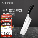 美珑美利（Millenarie） 匠心·小菜刀 德国钢材家用切片刀女士刀