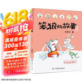 笨狼的故事：笨狼晾尾巴(注音版） “汤素兰工作室”出品