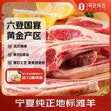 1号会员店 宁夏盐池滩羊薄切法式羊排 净重1斤 180天羔羊 羊肉烧烤食材