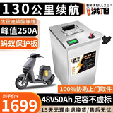 BRIFULLXU电动车电池大容量锂电池60v外卖三轮车磷酸铁锂电动摩托车专用款 宁德铁锂48v50ah【蚂蚁板250a】 【汽车模块大单体】
