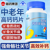 哈药钙铁锌咀嚼片钙片中老年补钙钙片老年人腿抽筋腰腿疼骨质疏松补钙 5瓶装【中老年骨骼修复囤货装】